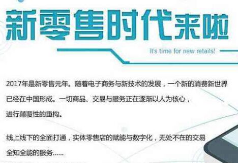 方式:刮起新零售轉型熱潮